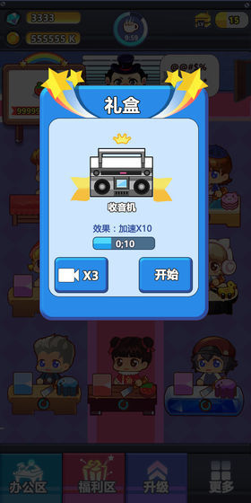 嗨老板红包版图3