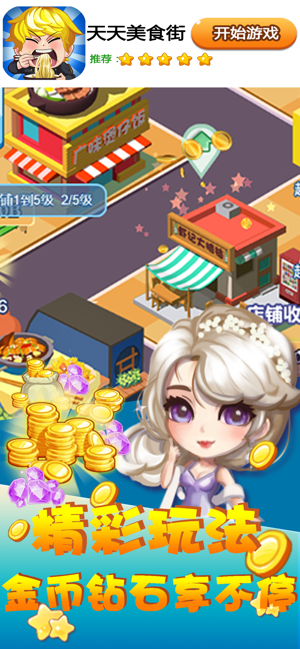天天美食街最新免费版图2