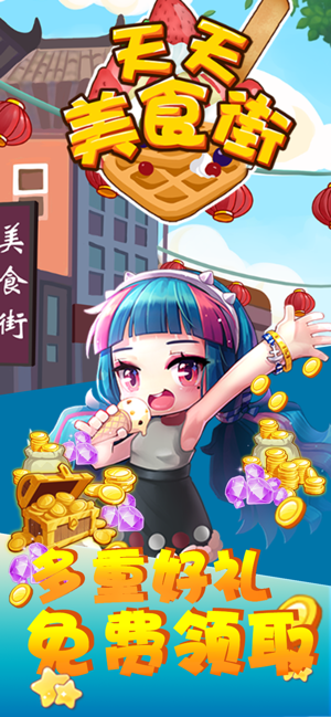 天天美食街最新免费版图3