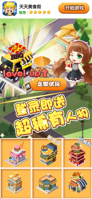 天天美食街最新免费版图4