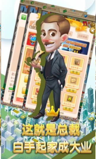 模拟老板投资安卓官方版图2