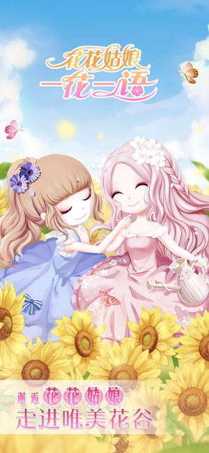 花花姑娘一花一语游戏图1