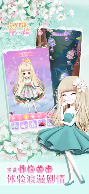花花姑娘一花一语游戏图2