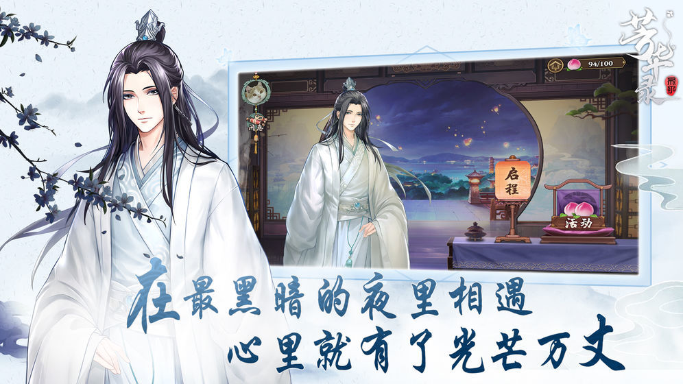 芳华录原版图2
