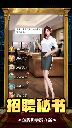 这就是总裁无广告版图2