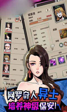 异能小保安游戏纯净版图3