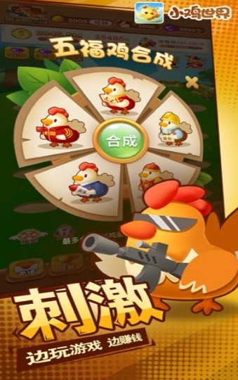小鸡世界红包版图3