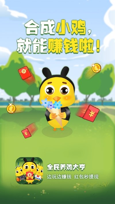全民养鸡大亨游戏完整版图2