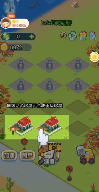 我要住豪宅红包版