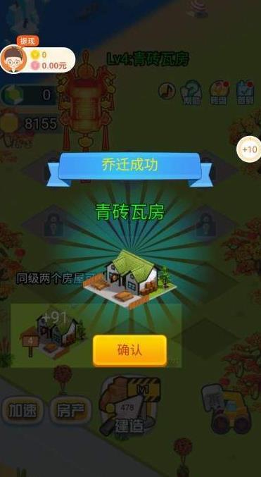 我要住豪宅红包版