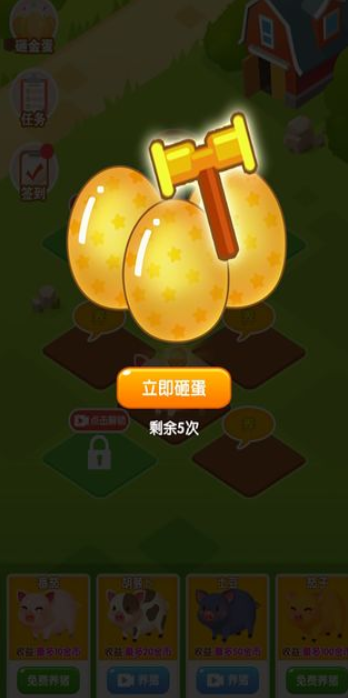 陀螺养猪红包版
