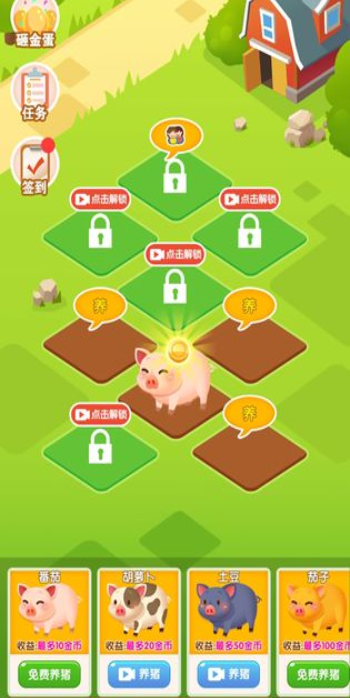 陀螺养猪红包版