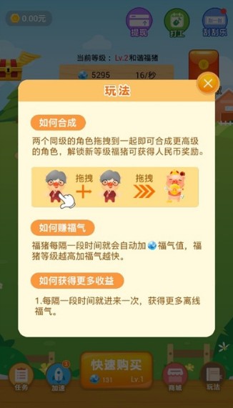 快乐养养猪红包版