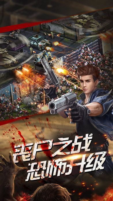 狂野尸潮手游版图3