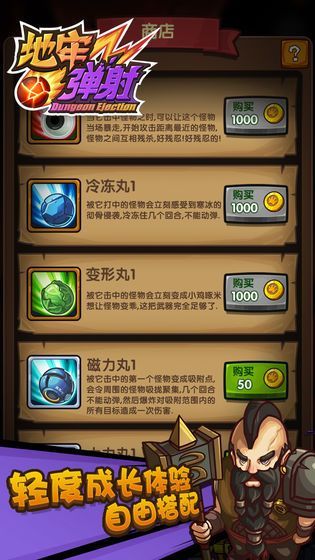 地牢弹射手游版图3