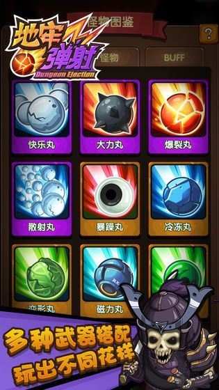 地牢弹射手游版图4