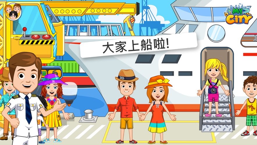 我的城市航船探险游戏纯净版图2