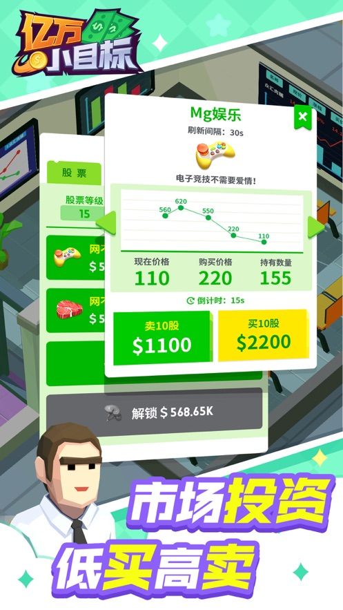 亿万小目标游戏完整版(2)