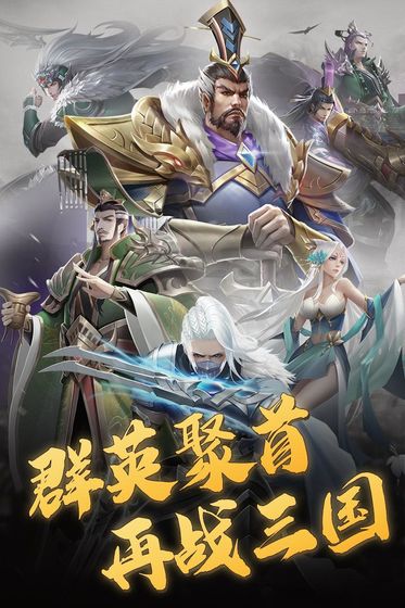 三国志幻想大陆正版