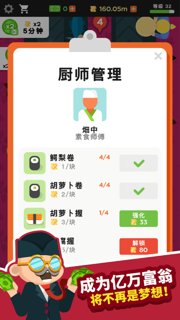 美味寿司游戏完整版图3