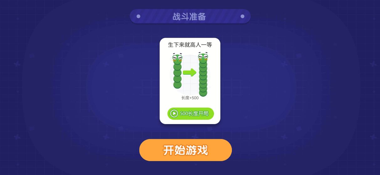 趣贪吃蛇直装游戏版图2