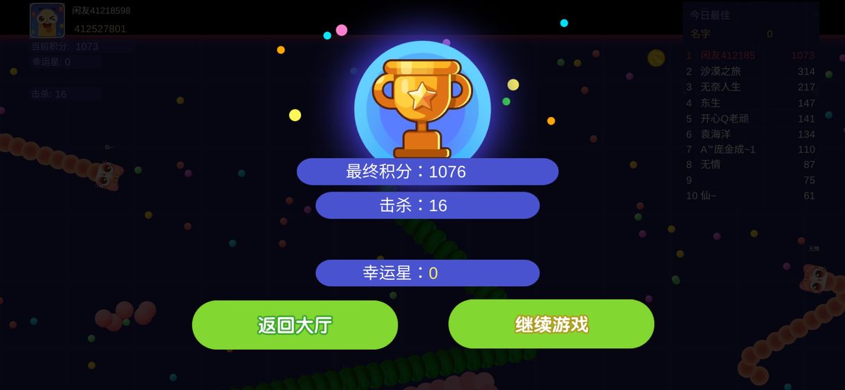 趣贪吃蛇直装游戏版图3