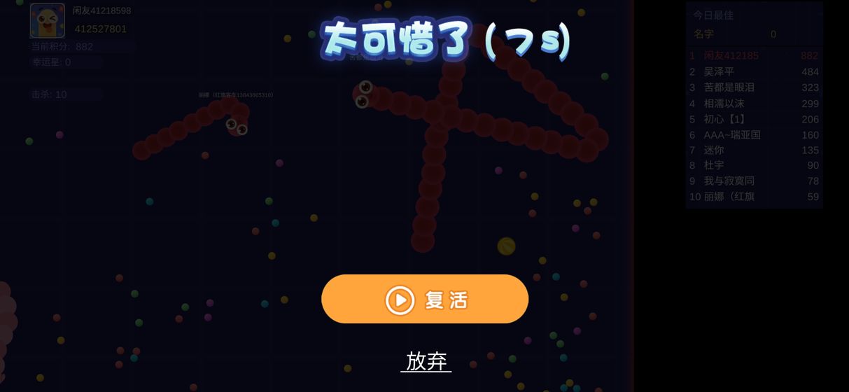 趣贪吃蛇直装游戏版图5