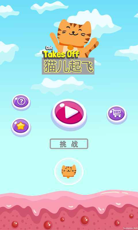 猫儿起飞手游免费版图2