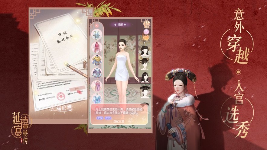 延禧宫秘传游戏纯净最新版图2