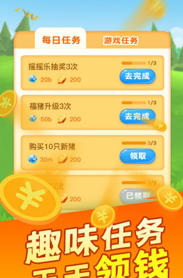 一起来养猪红包版图2