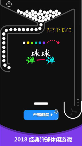 球球弹一弹红包版