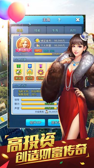 我是投资人原版图3