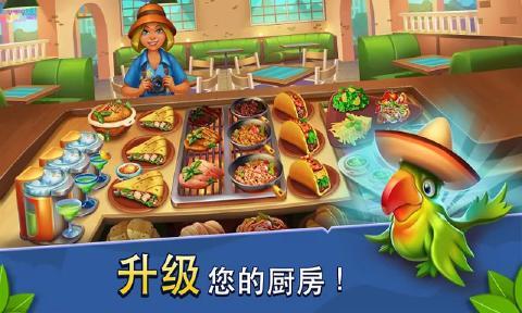 烹饪大师2安卓免费版图3