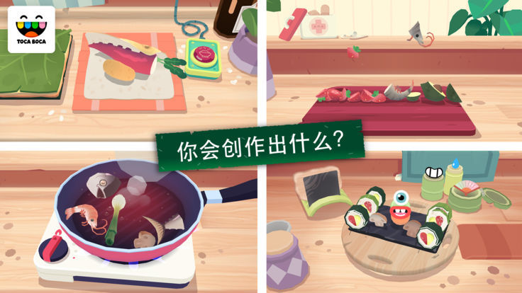 托卡小厨房寿司截图3