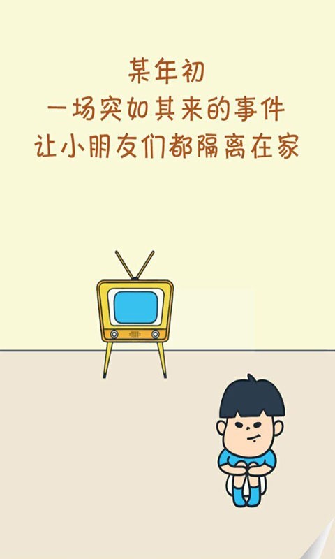 我不要隔离游戏正版