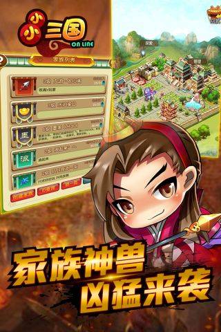 小小三国图2