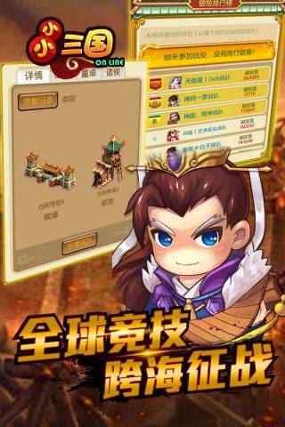 小小三国图4