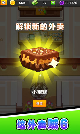 外卖小哥模拟器游戏无广告版图2