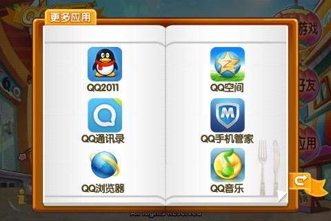 QQ餐厅