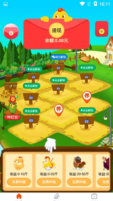 养鸡有钱红包版图2