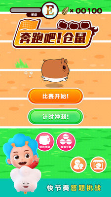 奔跑吧仓鼠最新版图3
