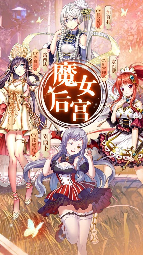 魔女后宫安卓免费版图2