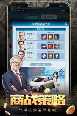 总裁101游戏最新版(3)