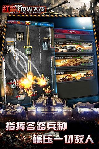 坦克警戒手机免费版图4