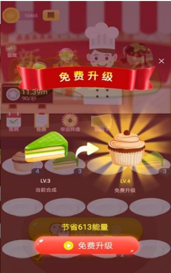 格格蛋糕房红包版图2