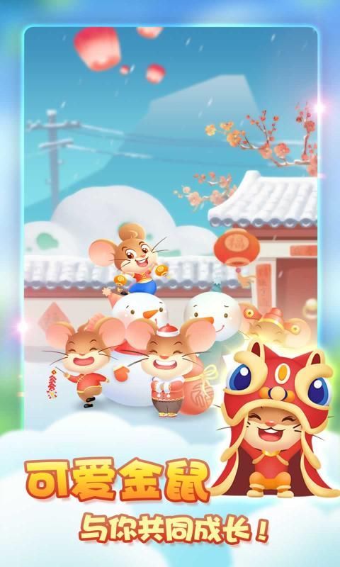 萌鼠总动员免费版图2