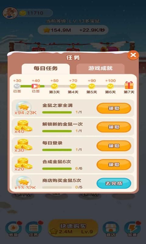 萌鼠总动员免费版图3