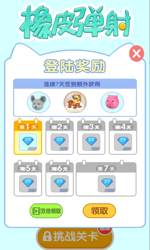 橡皮弹射安卓免费版图3