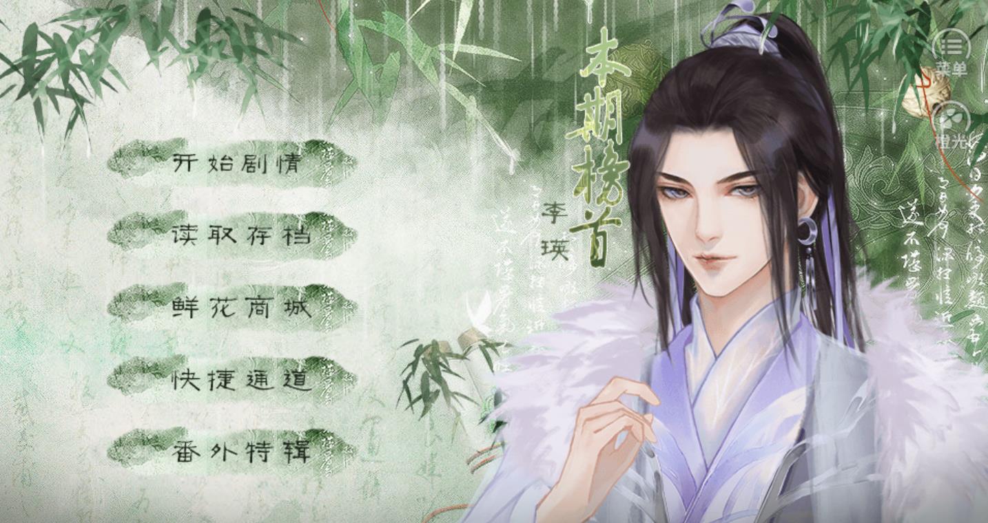 唐朝男友养成手册手游版图2