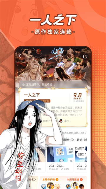 腾讯动漫手机最新版
